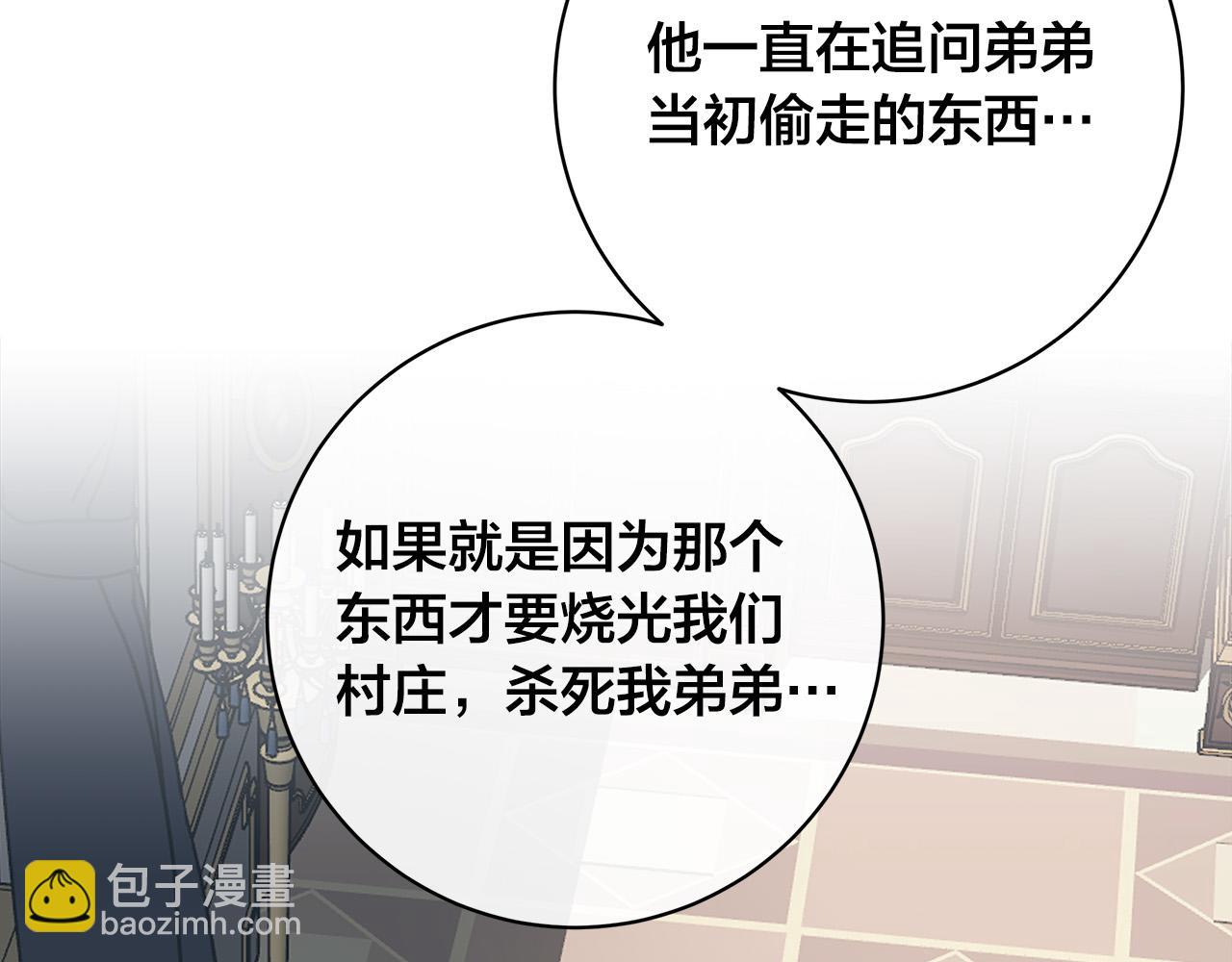 日蝕之刻 - 第77話 “爸爸們”登場(3/3) - 3