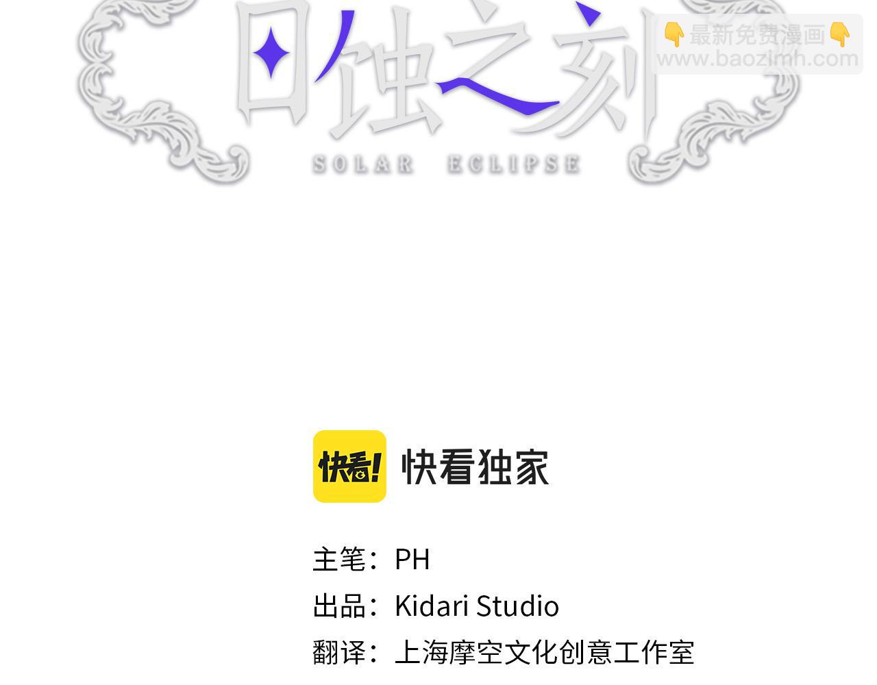 日蝕之刻 - 第77話 “爸爸們”登場(1/3) - 4