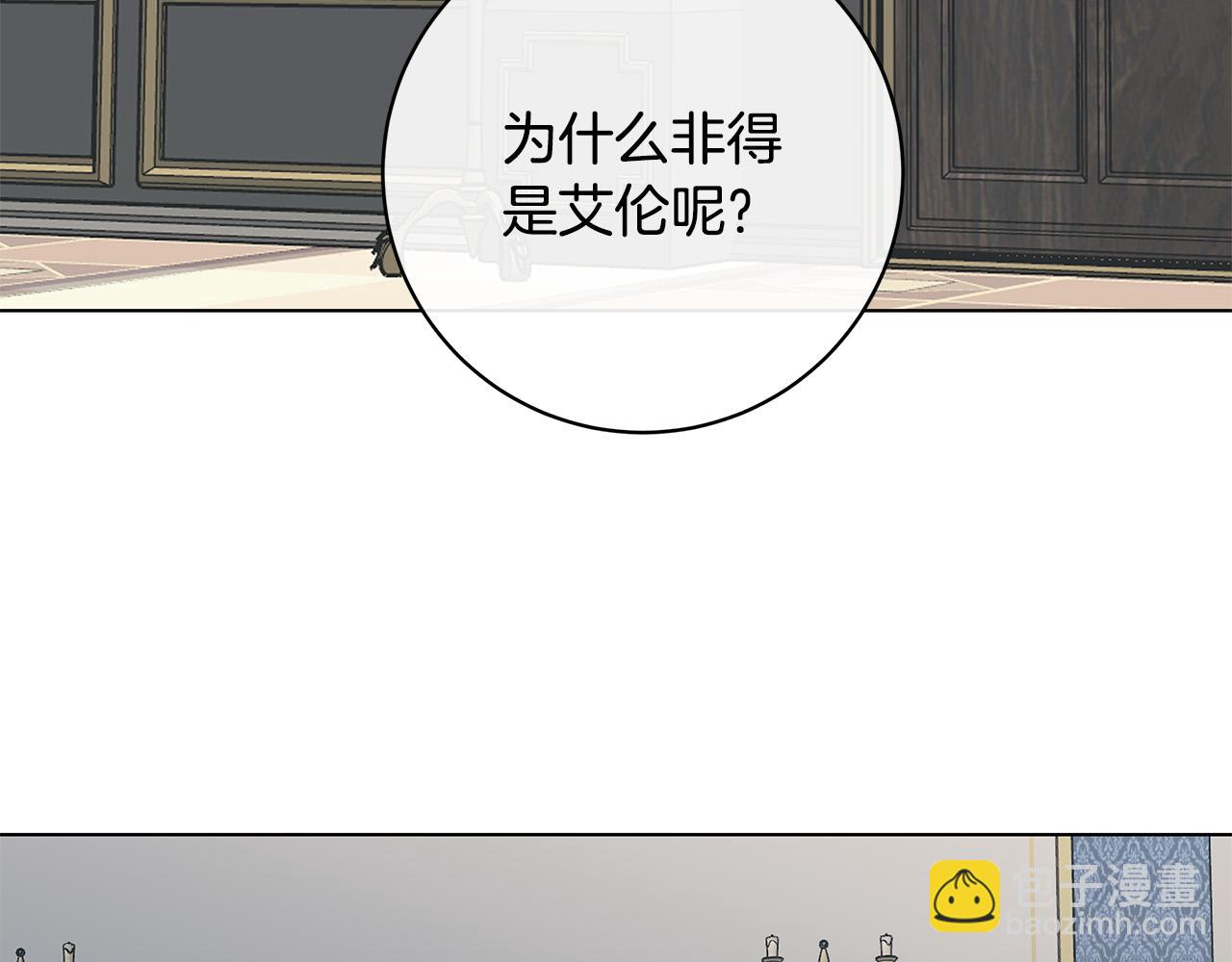 日蝕之刻 - 第77話 “爸爸們”登場(2/3) - 3