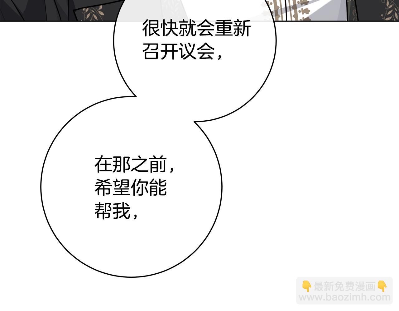 日蝕之刻 - 第77話 “爸爸們”登場(2/3) - 7