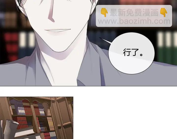 日蝕之刻 - 第7話 叫我哥哥(1/2) - 8