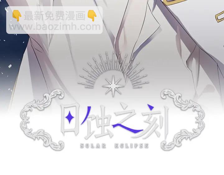 日蝕之刻 - 第7話 叫我哥哥(1/2) - 2