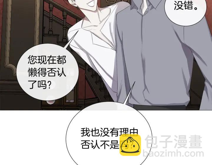 日蝕之刻 - 第7話 叫我哥哥(1/2) - 1