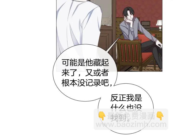 日蝕之刻 - 第7話 叫我哥哥(2/2) - 6