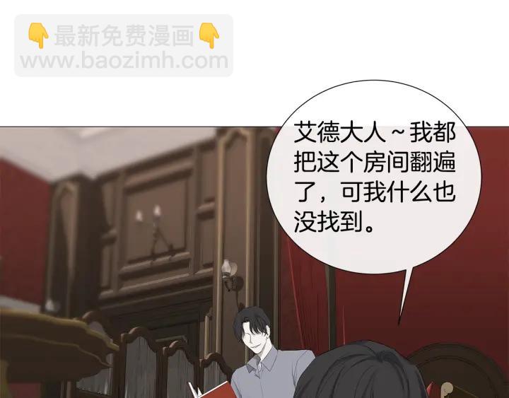 日蝕之刻 - 第7話 叫我哥哥(2/2) - 3