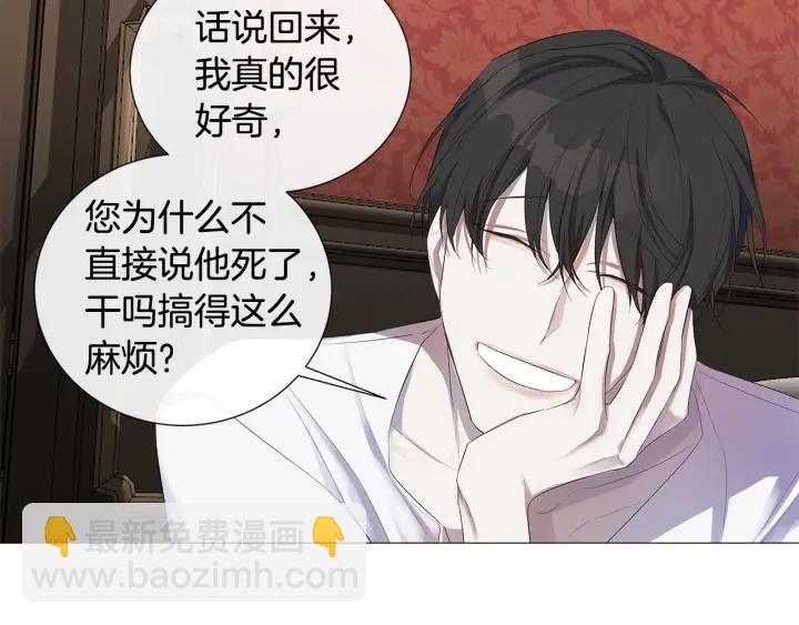 日蝕之刻 - 第7話 叫我哥哥(2/2) - 5