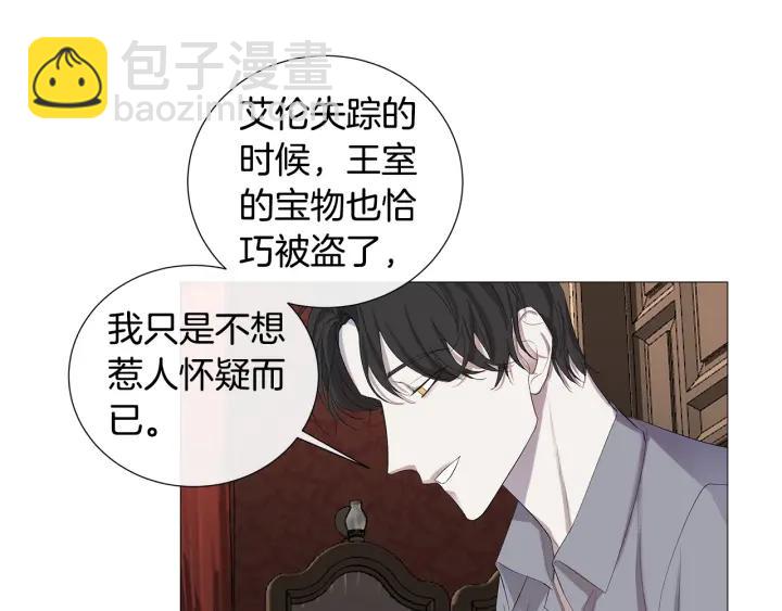 日蝕之刻 - 第7話 叫我哥哥(2/2) - 6