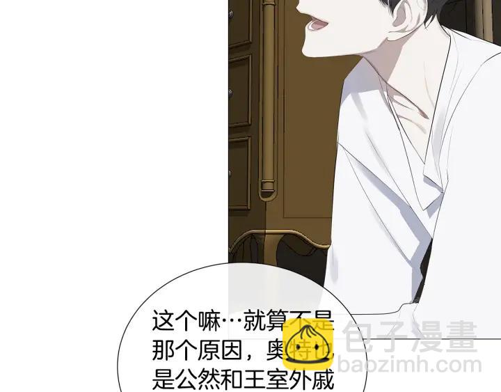 日蝕之刻 - 第7話 叫我哥哥(2/2) - 2