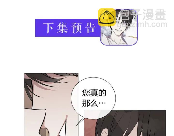 日蝕之刻 - 第7話 叫我哥哥(2/2) - 4