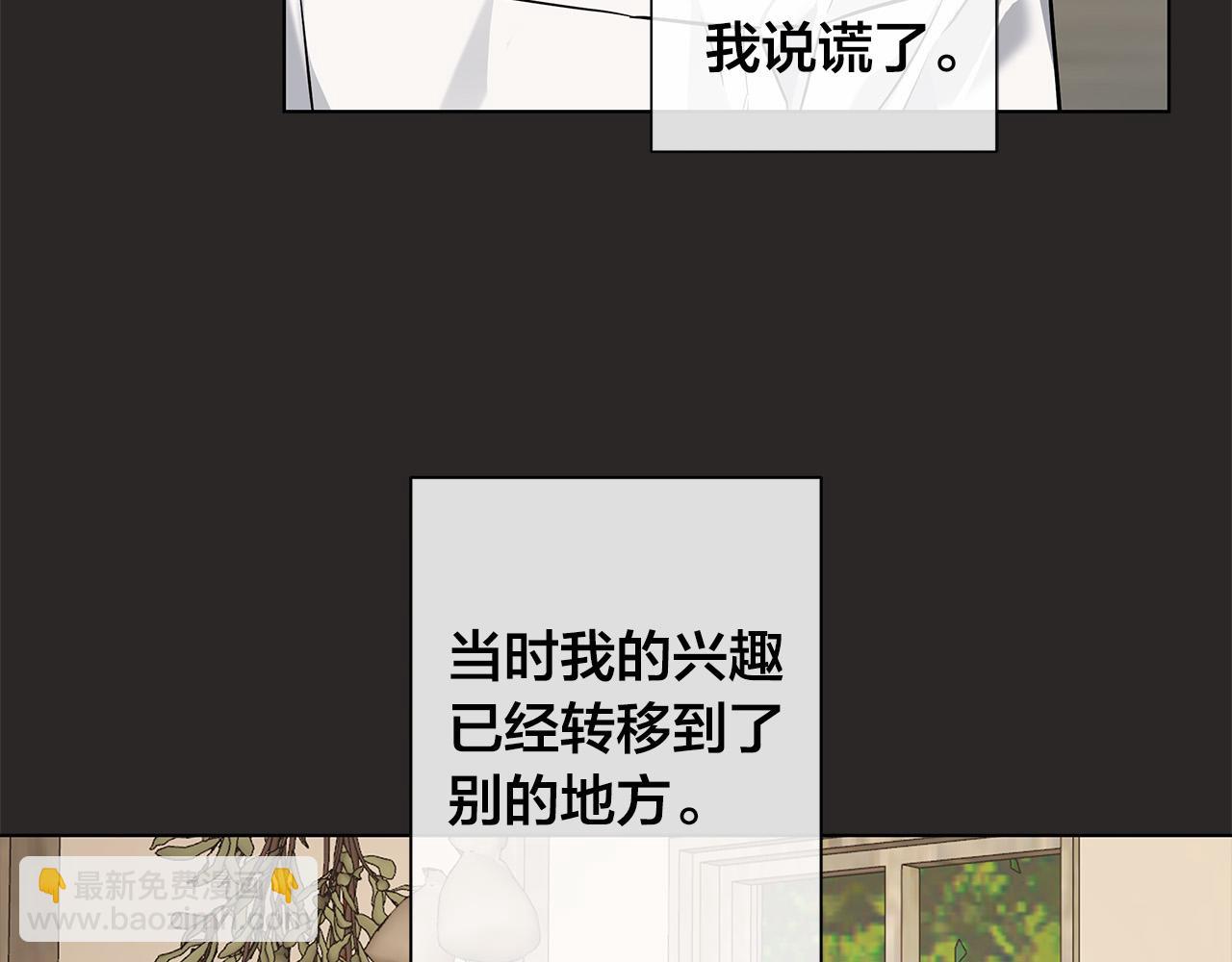 日蝕之刻 - 第79話 偷竊寶物(1/4) - 7