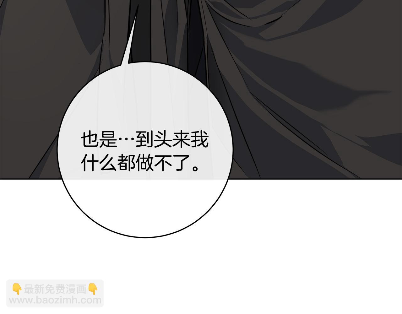 日蝕之刻 - 第79話 偷竊寶物(2/4) - 1