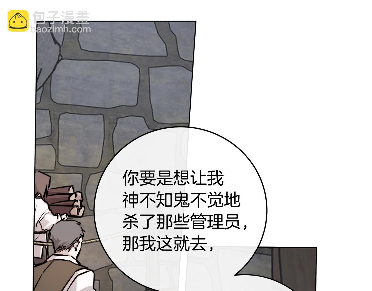 日蝕之刻 - 第79話 偷竊寶物(2/4) - 2