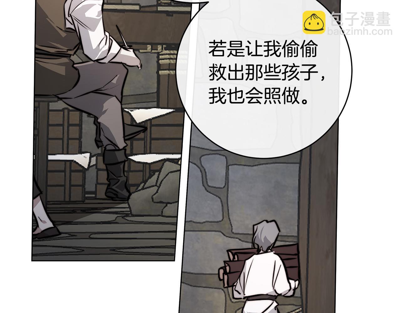 日蝕之刻 - 第79話 偷竊寶物(2/4) - 3