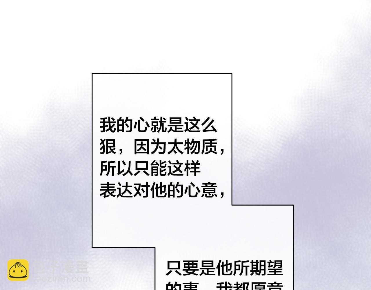 日蝕之刻 - 第79話 偷竊寶物(2/4) - 8