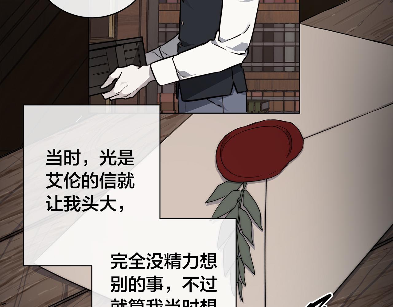 日蝕之刻 - 第79話 偷竊寶物(2/4) - 6