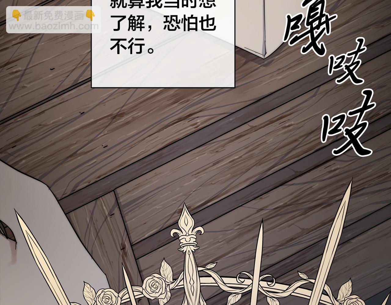 日蝕之刻 - 第79話 偷竊寶物(2/4) - 7