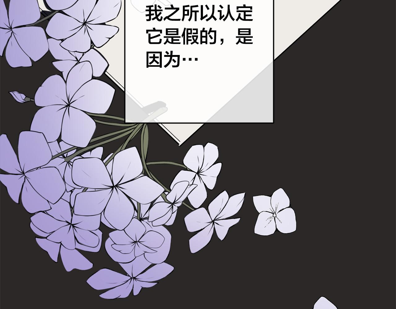 日蝕之刻 - 第79話 偷竊寶物(2/4) - 5