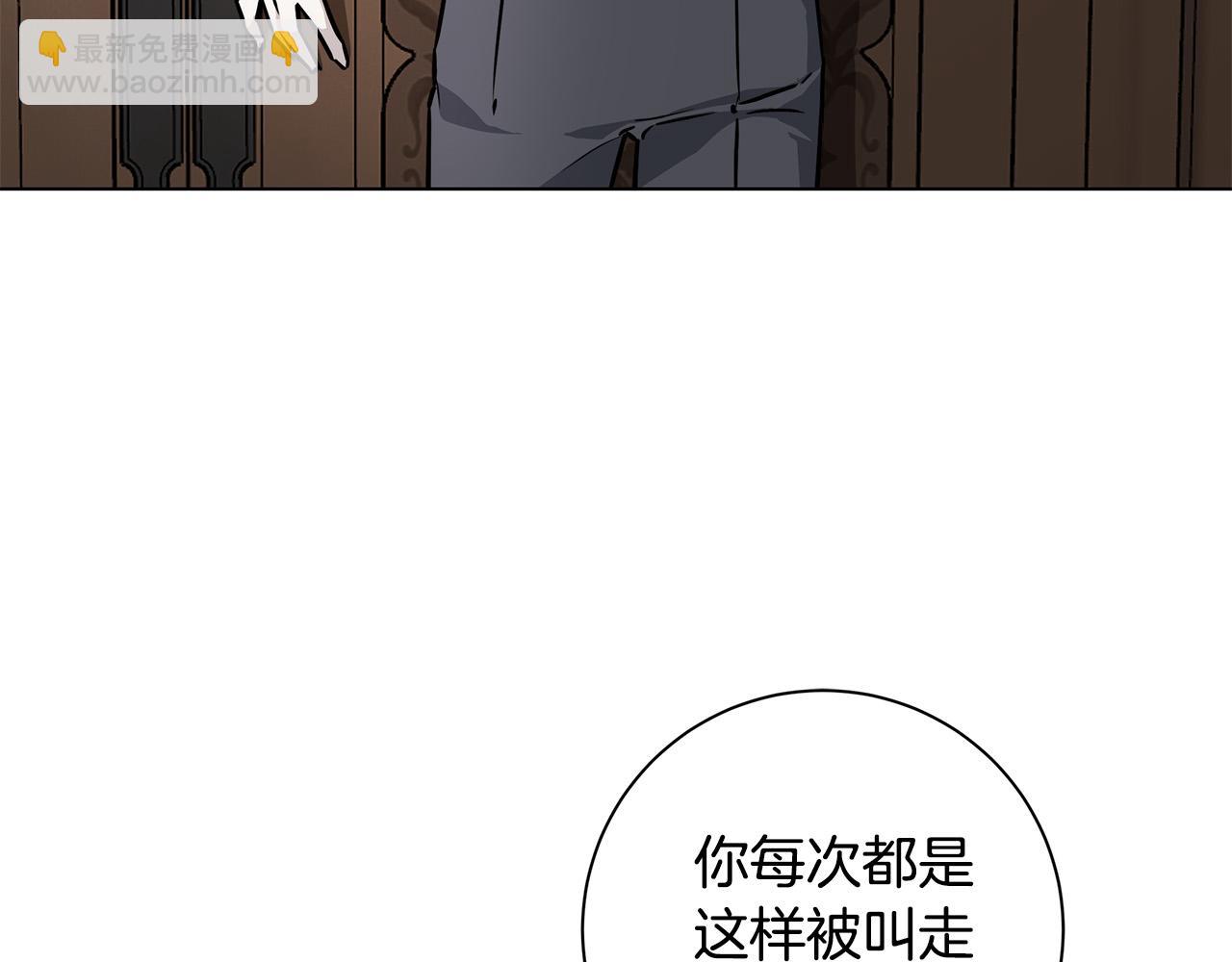 日蝕之刻 - 第81話 我想起來了(1/3) - 3