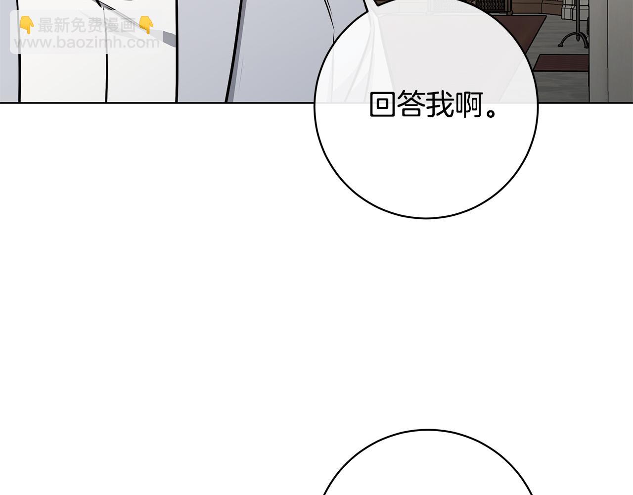 日蝕之刻 - 第81話 我想起來了(1/3) - 1