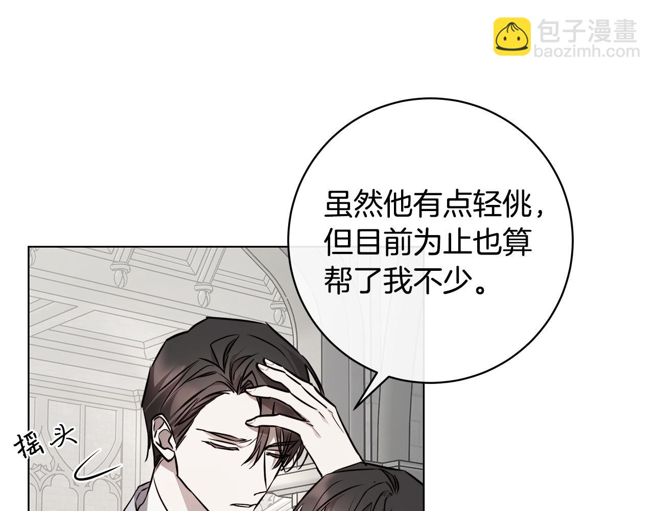 日蝕之刻 - 第81話 我想起來了(1/3) - 3