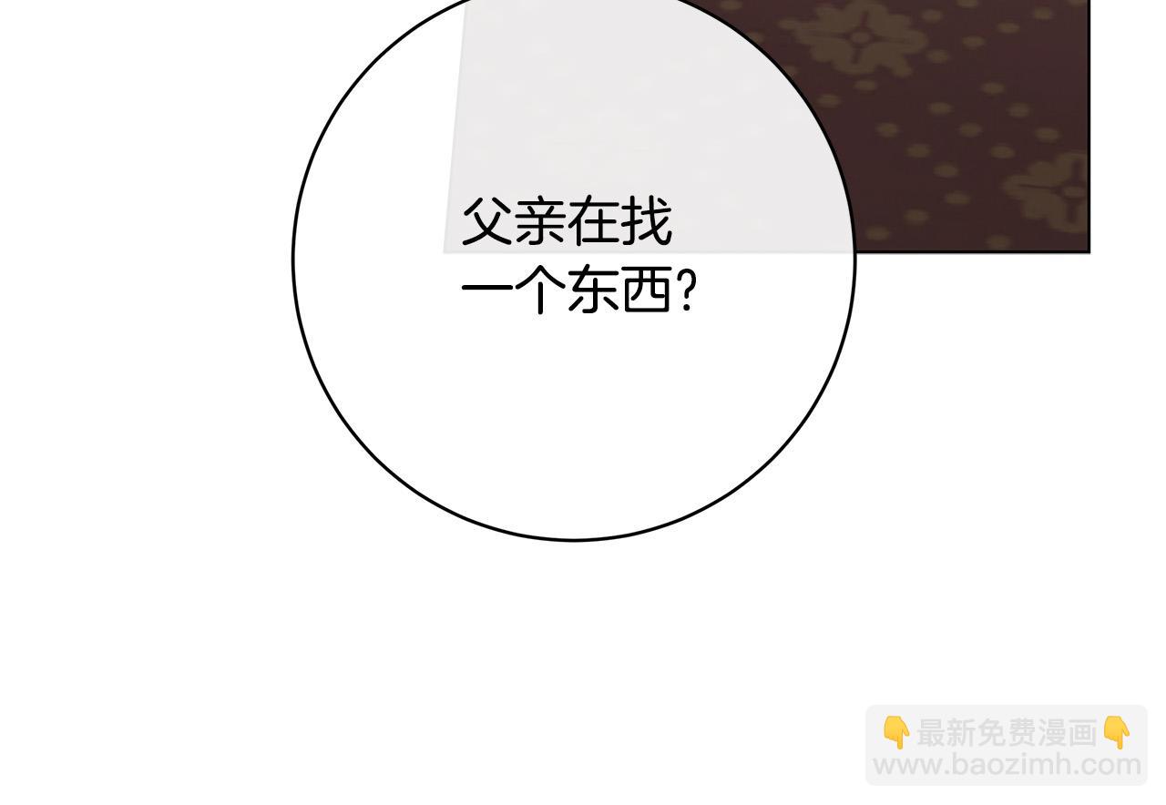 日蝕之刻 - 第81話 我想起來了(1/3) - 3