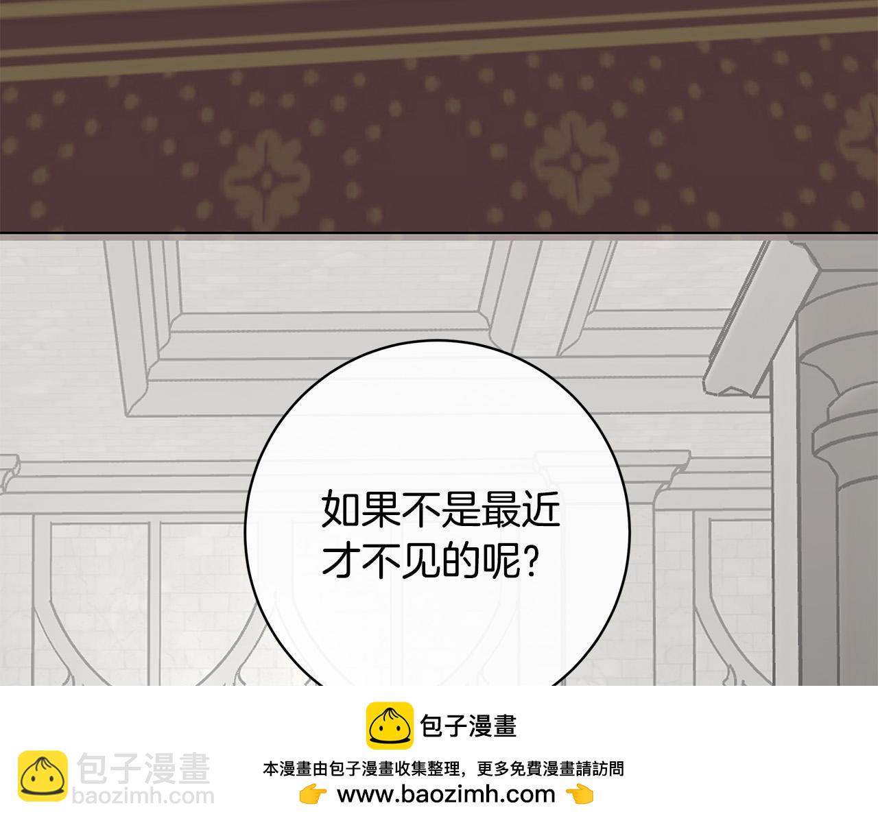 日蝕之刻 - 第81話 我想起來了(1/3) - 2