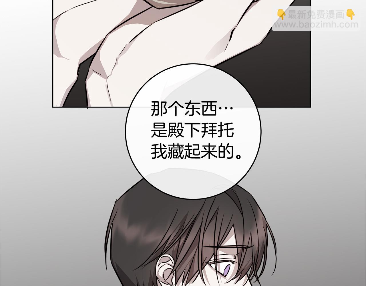 日蝕之刻 - 第81話 我想起來了(2/3) - 4