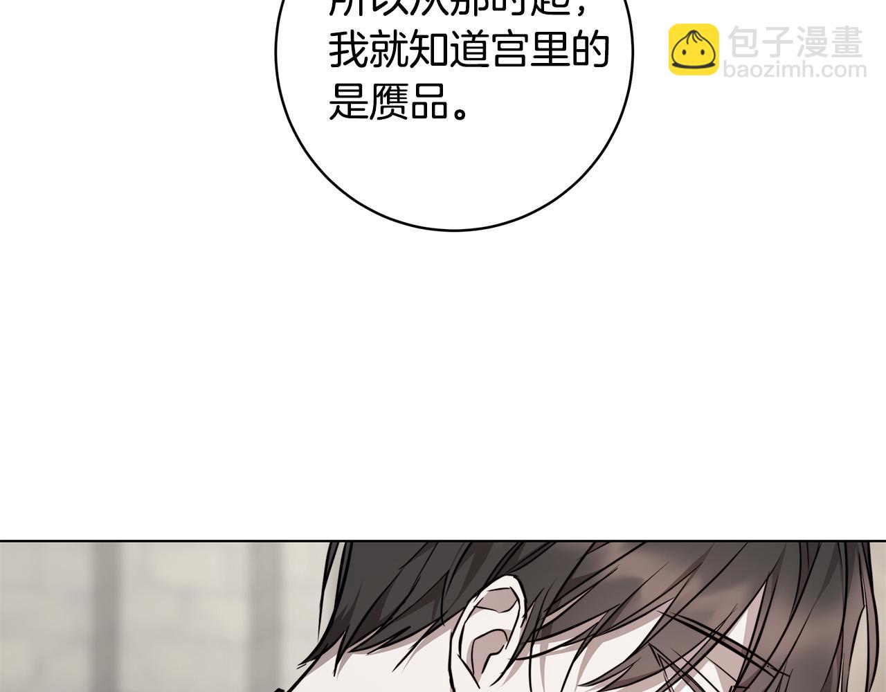 日蝕之刻 - 第81話 我想起來了(2/3) - 7