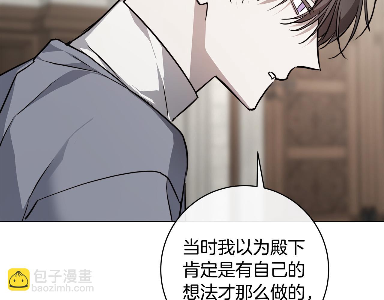 日蝕之刻 - 第81話 我想起來了(2/3) - 8