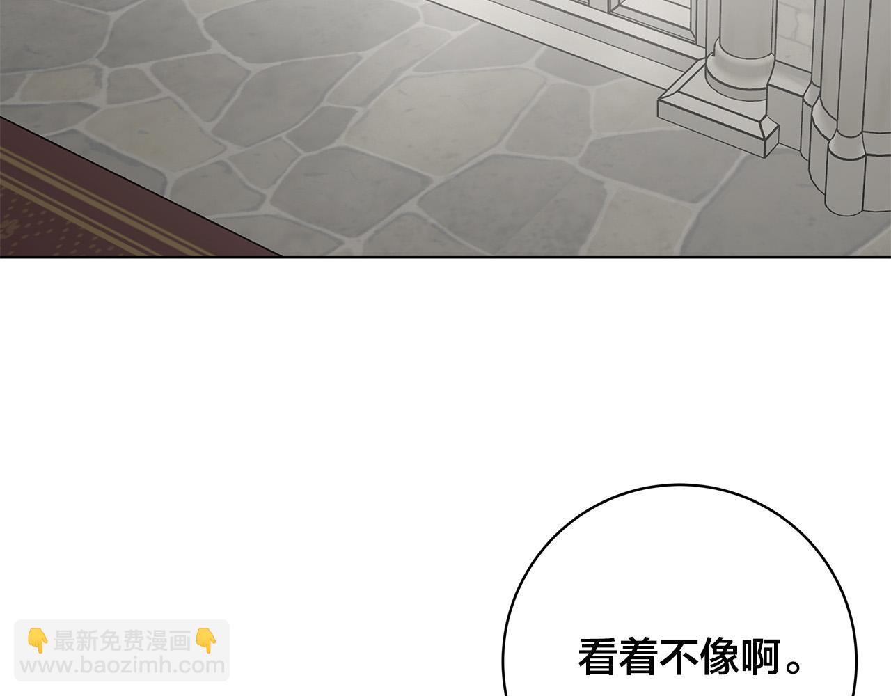 日蝕之刻 - 第81話 我想起來了(2/3) - 6