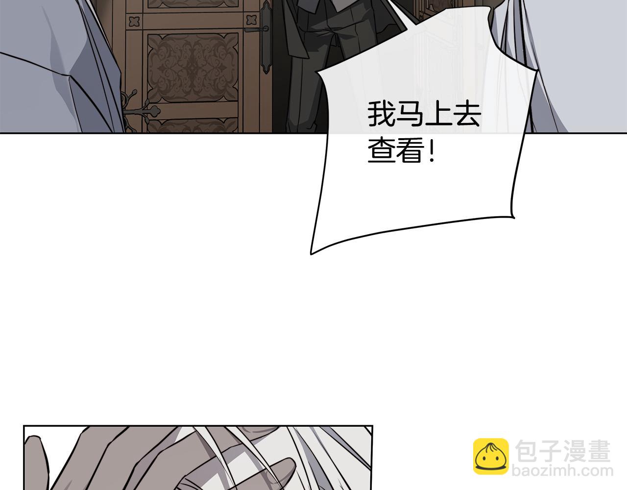 日蝕之刻 - 第81話 我想起來了(2/3) - 5