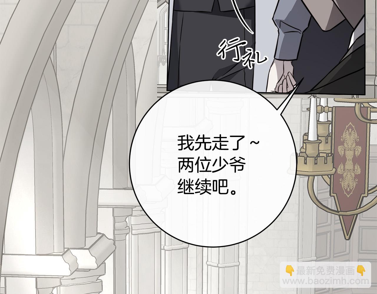 日蝕之刻 - 第81話 我想起來了(2/3) - 8