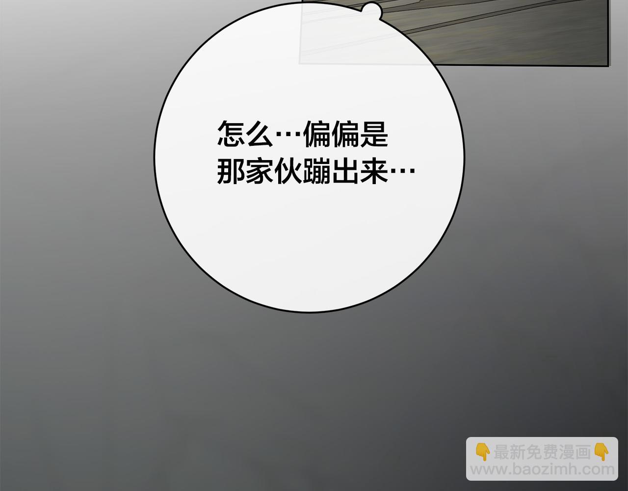 日蝕之刻 - 第81話 我想起來了(2/3) - 3