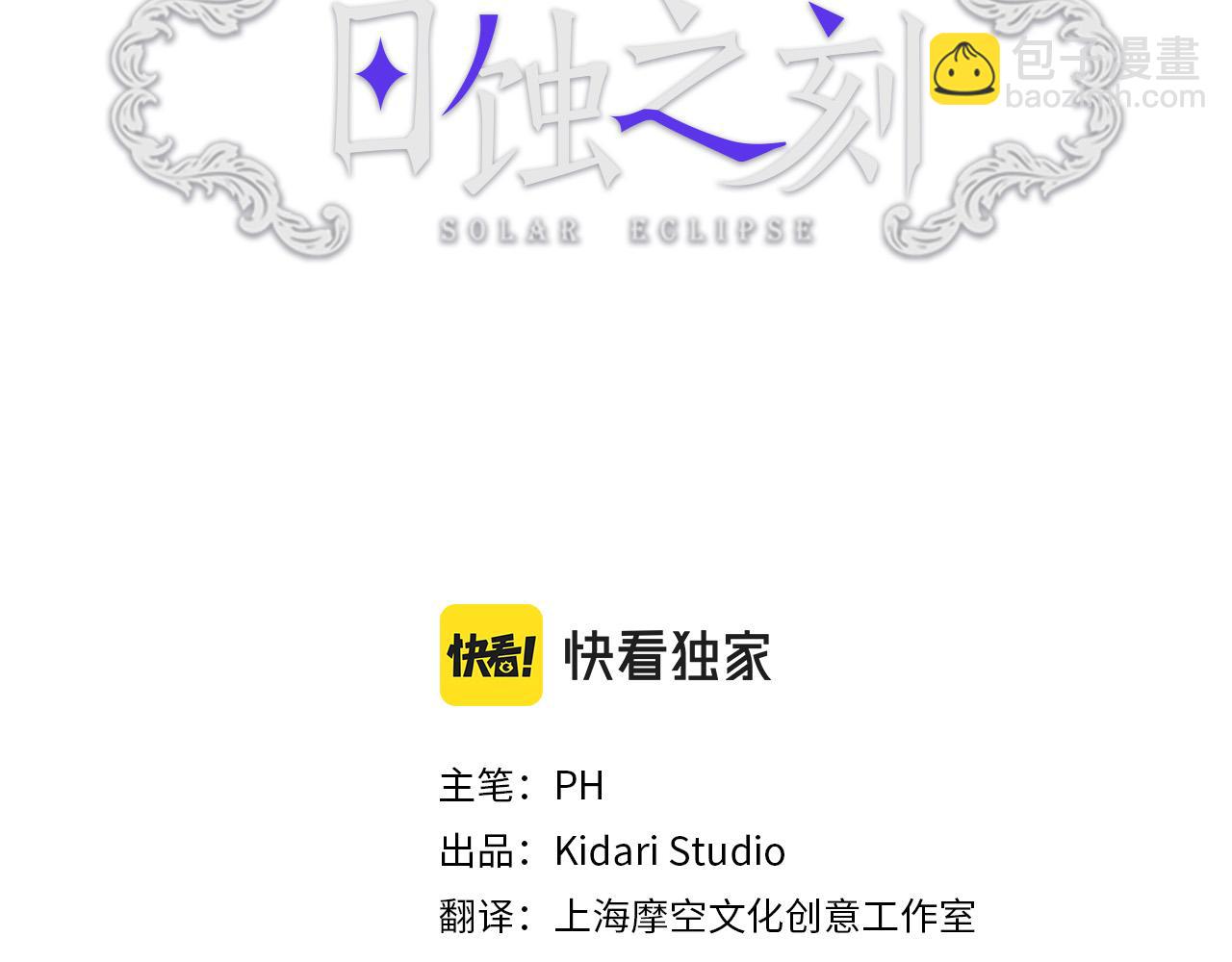 日蝕之刻 - 第83話 不要再利用他了(3/3) - 6