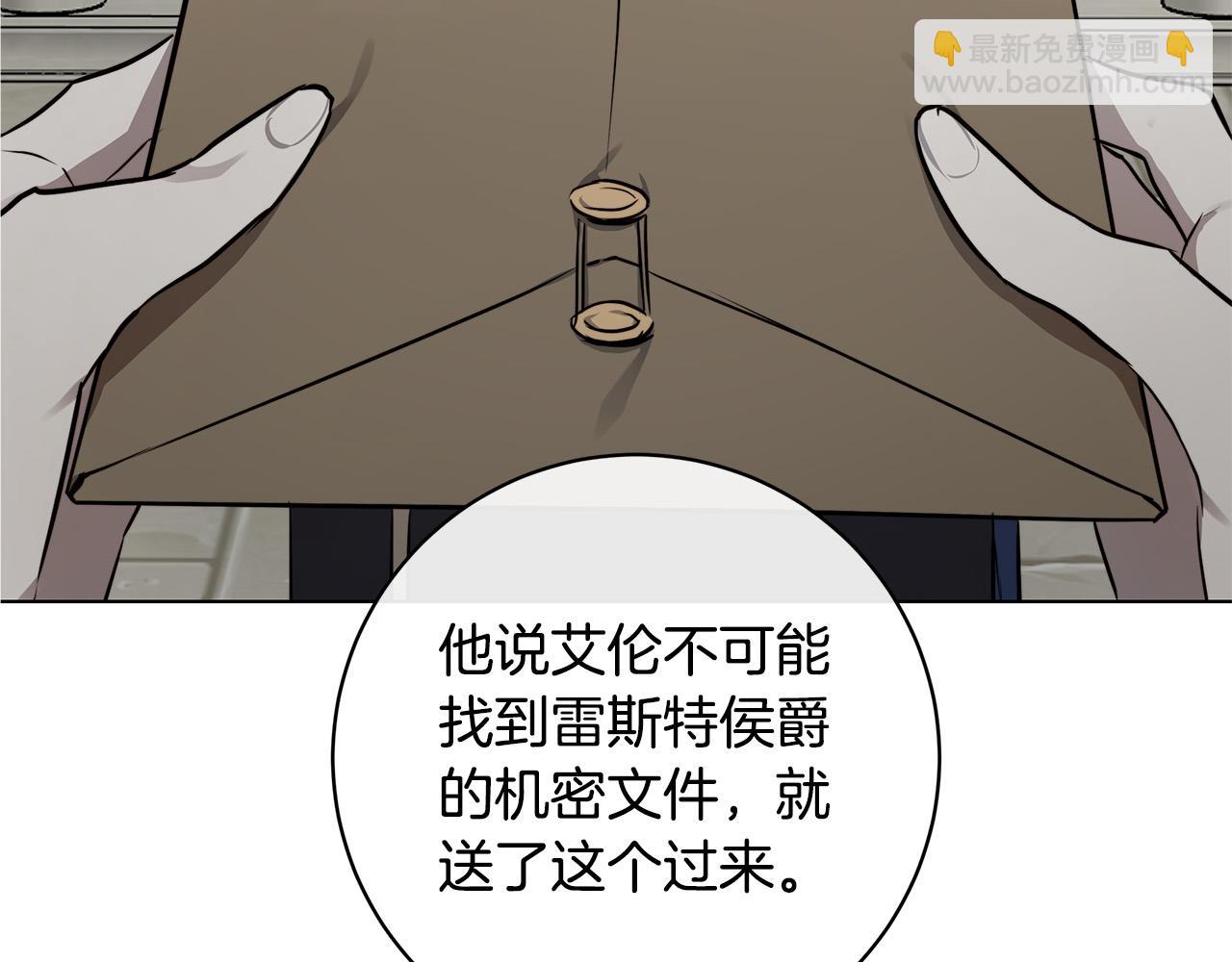 日蝕之刻 - 第83話 不要再利用他了(3/3) - 2