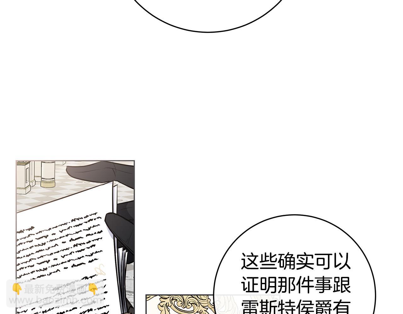 日蝕之刻 - 第83話 不要再利用他了(3/3) - 3