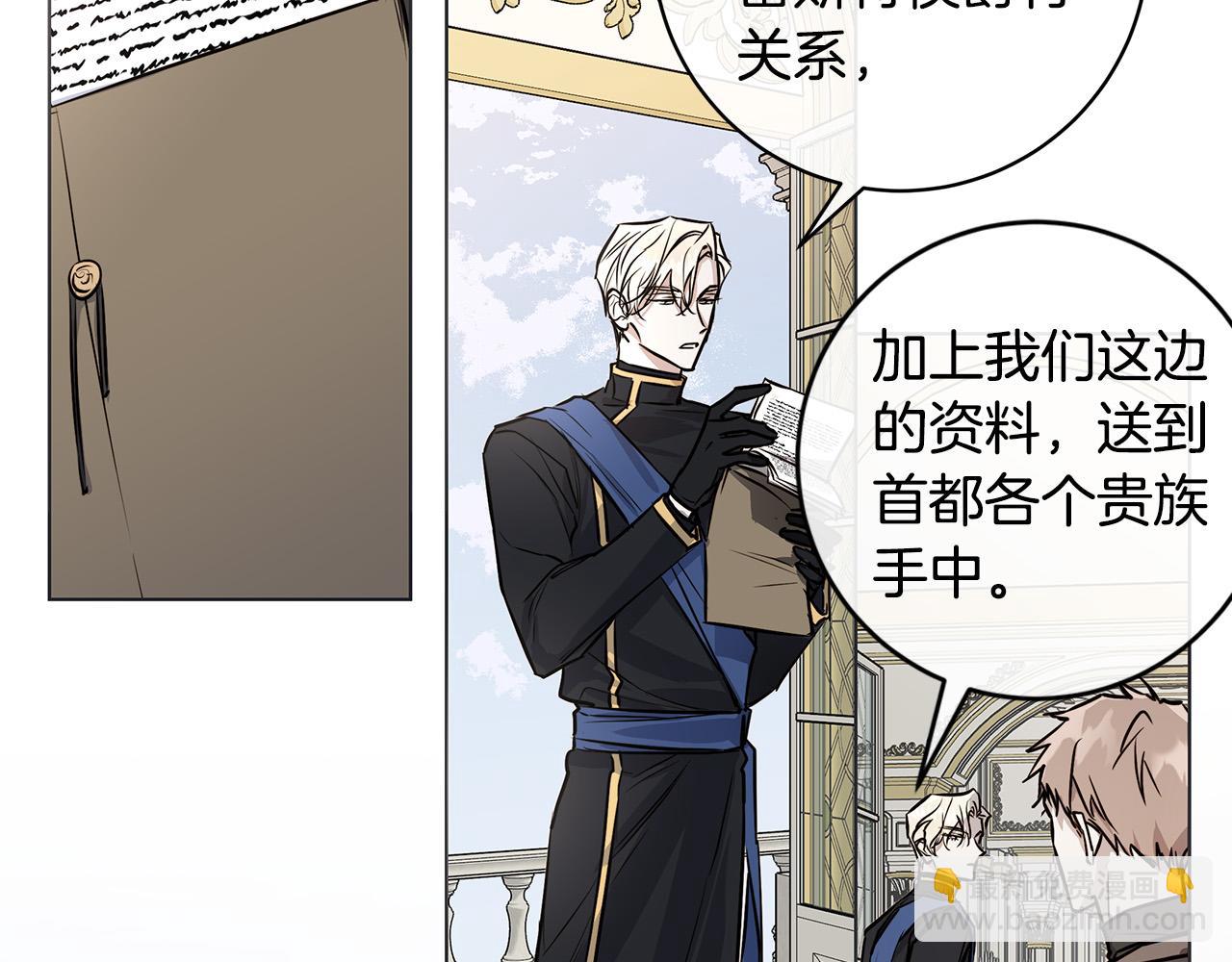 日蝕之刻 - 第83話 不要再利用他了(3/3) - 4