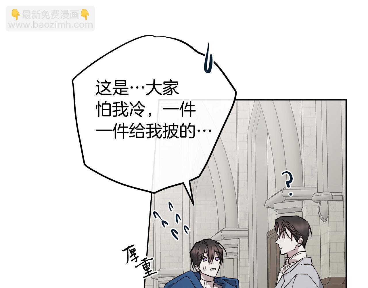 日蝕之刻 - 第83話 不要再利用他了(1/3) - 2