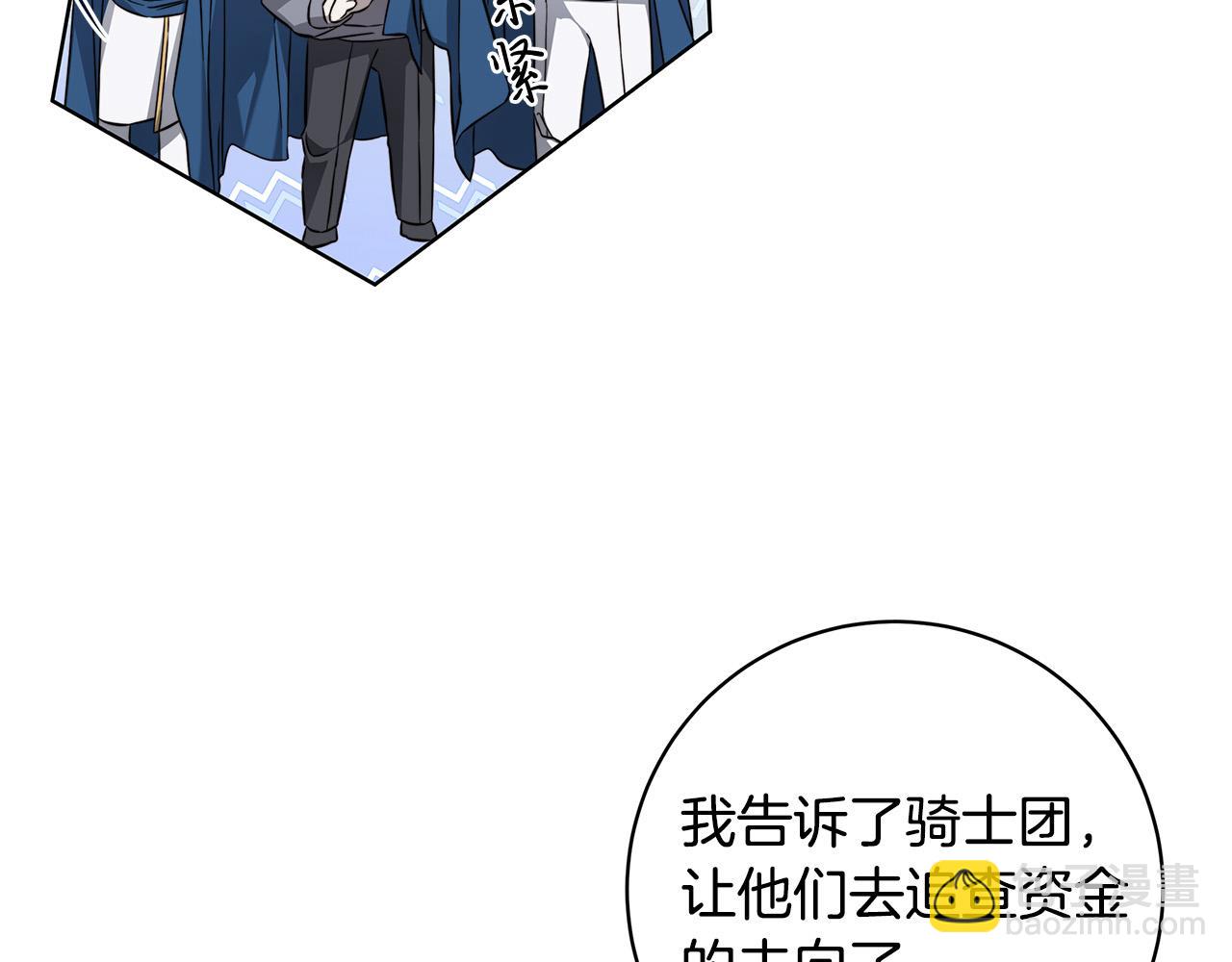 日蝕之刻 - 第83話 不要再利用他了(1/3) - 4