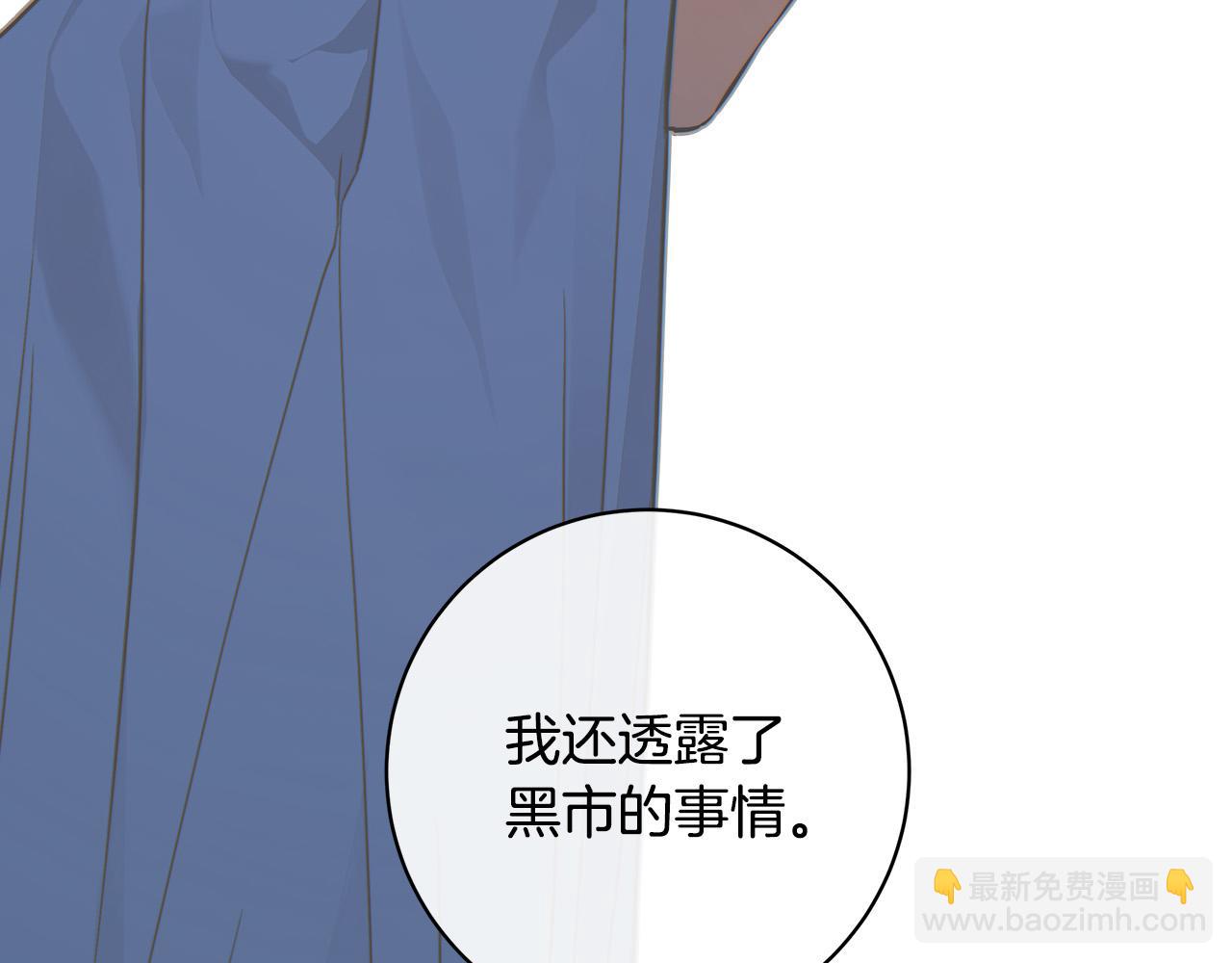 日蝕之刻 - 第83話 不要再利用他了(1/3) - 7