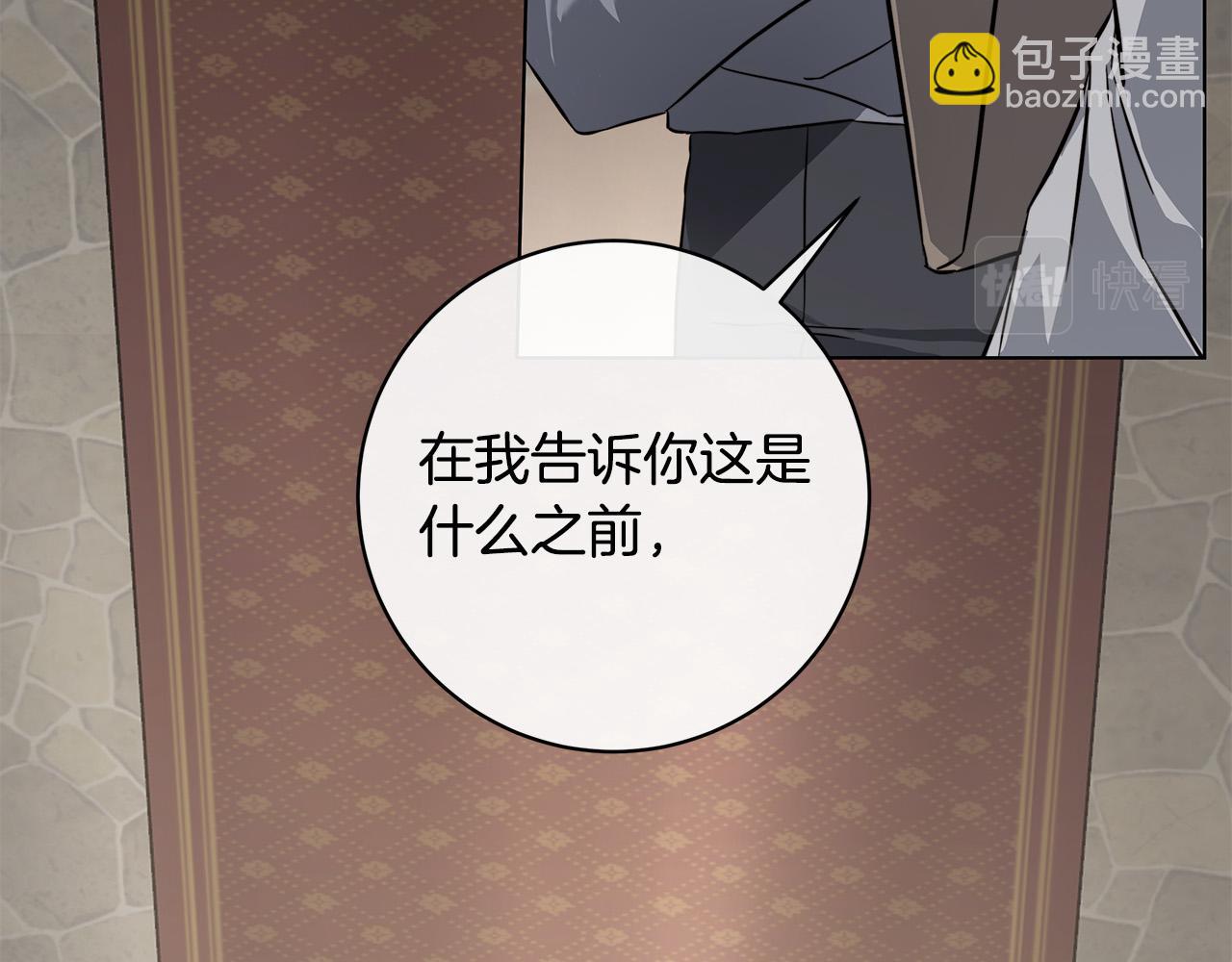 日蝕之刻 - 第83話 不要再利用他了(1/3) - 6