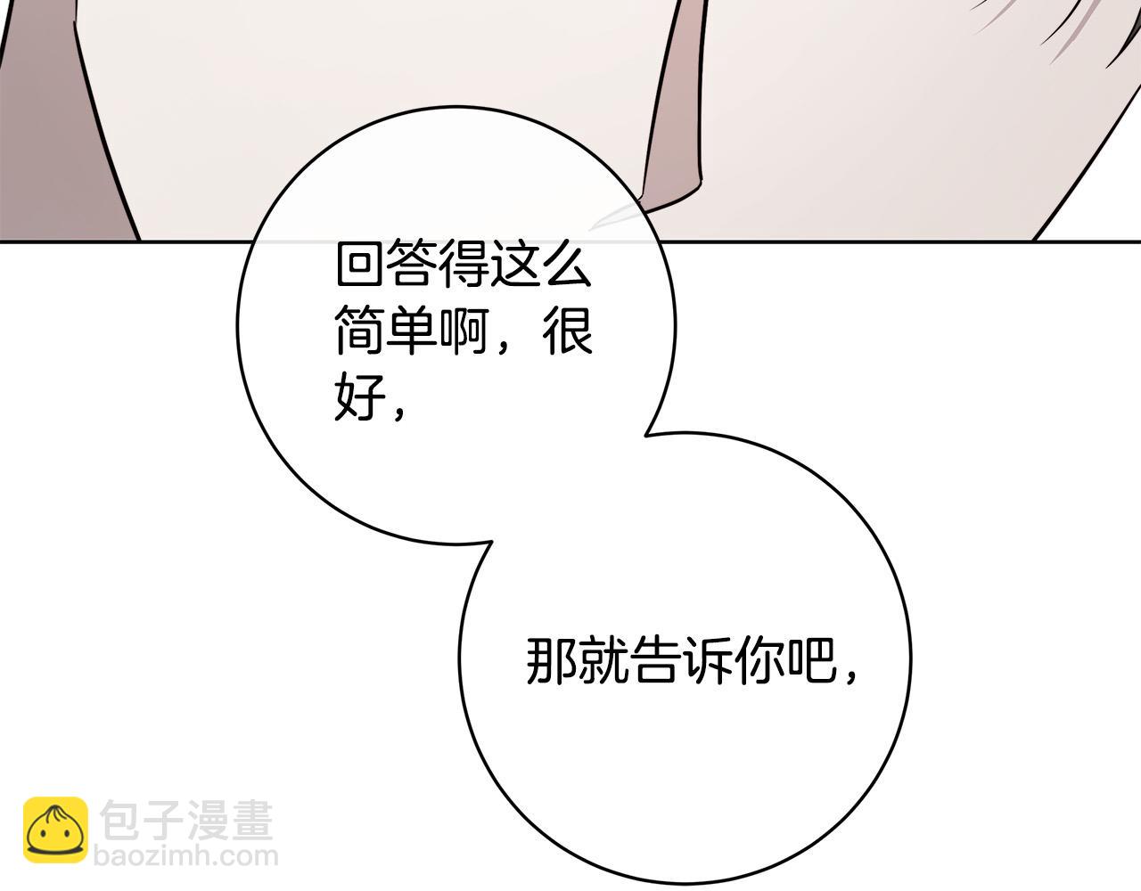 日蝕之刻 - 第83話 不要再利用他了(2/3) - 4