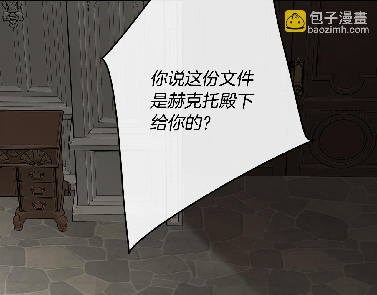 日蝕之刻 - 第83話 不要再利用他了(2/3) - 1