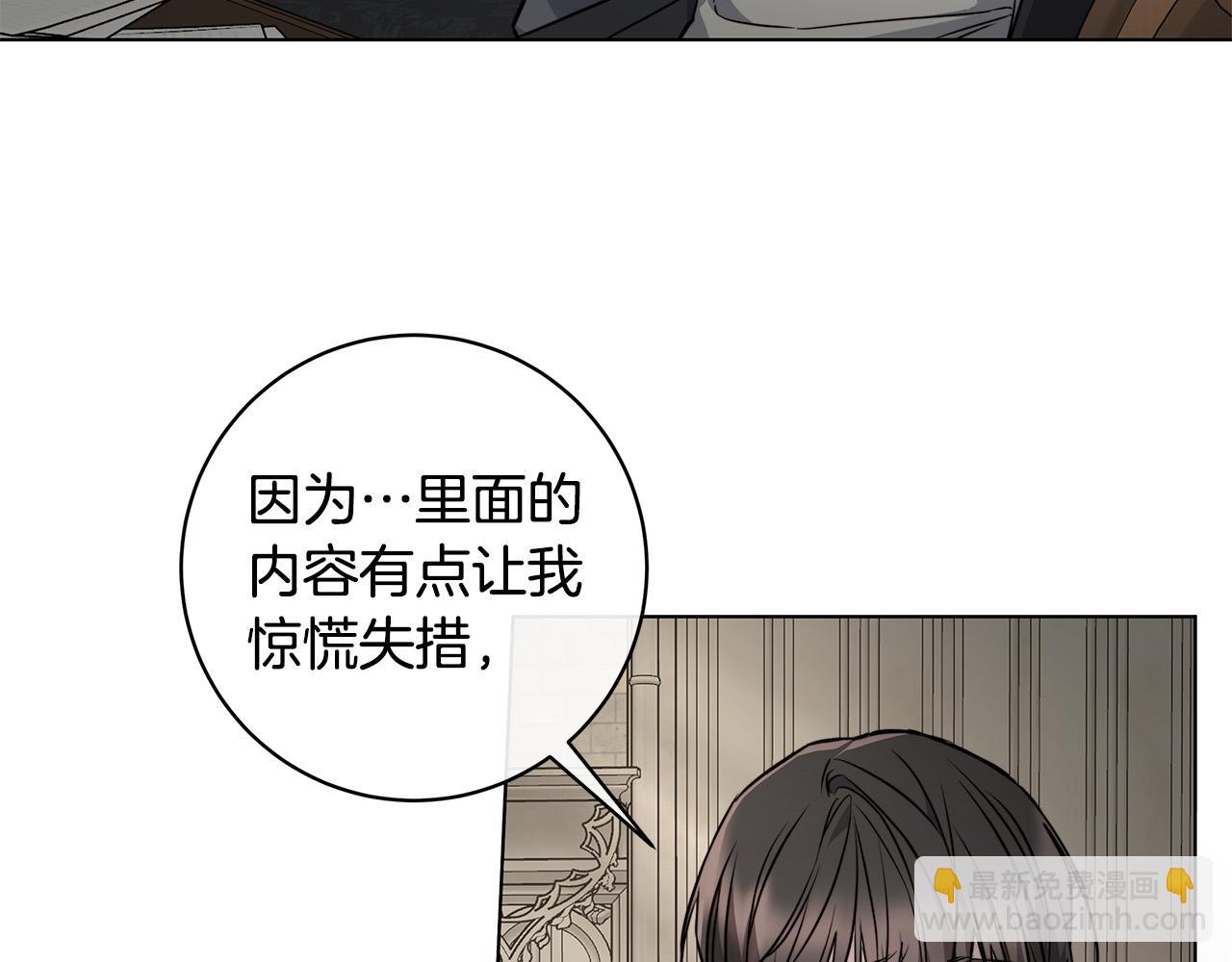 日蝕之刻 - 第83話 不要再利用他了(2/3) - 2