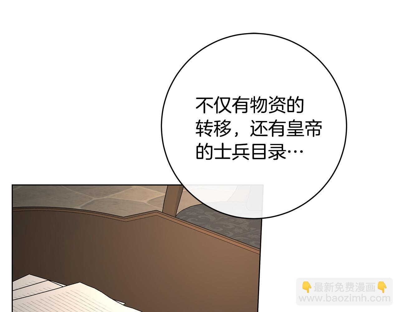 日蝕之刻 - 第83話 不要再利用他了(2/3) - 5