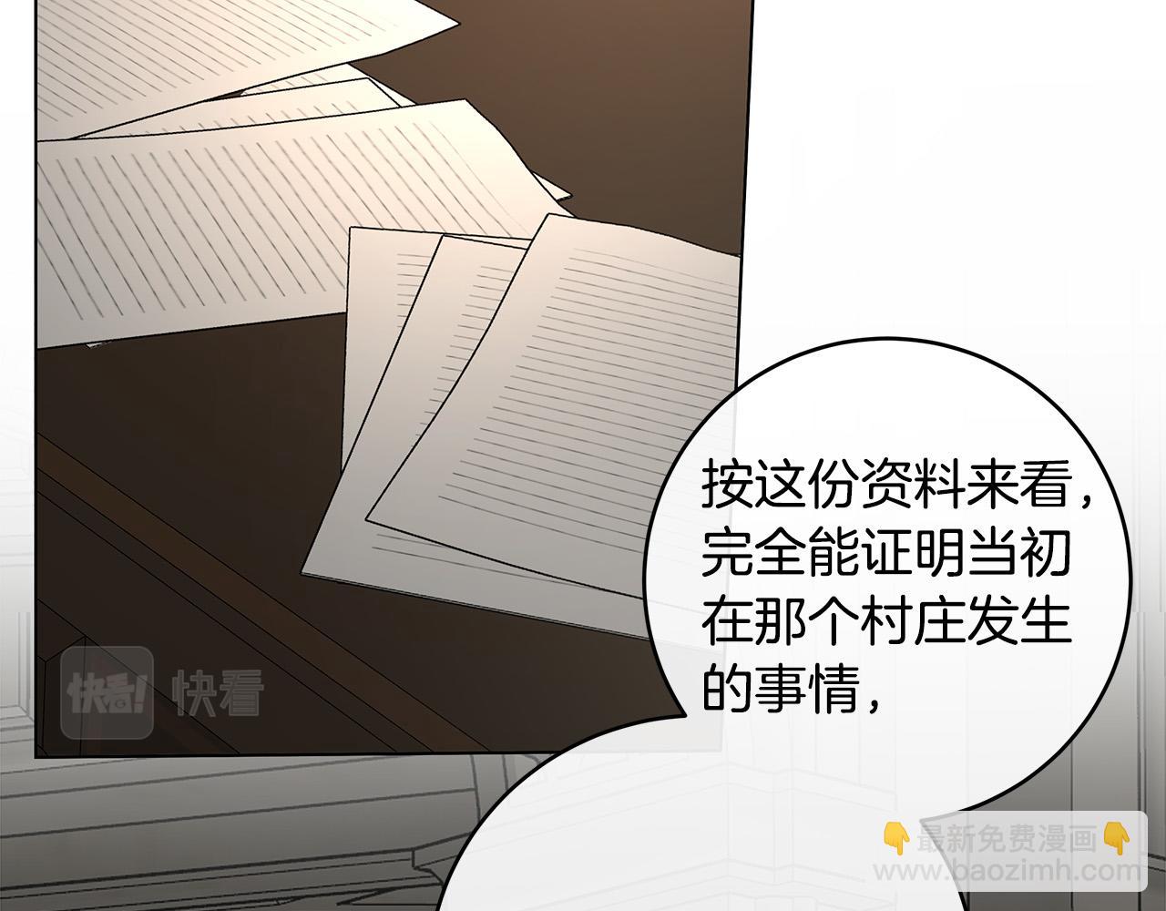 日蝕之刻 - 第83話 不要再利用他了(2/3) - 6