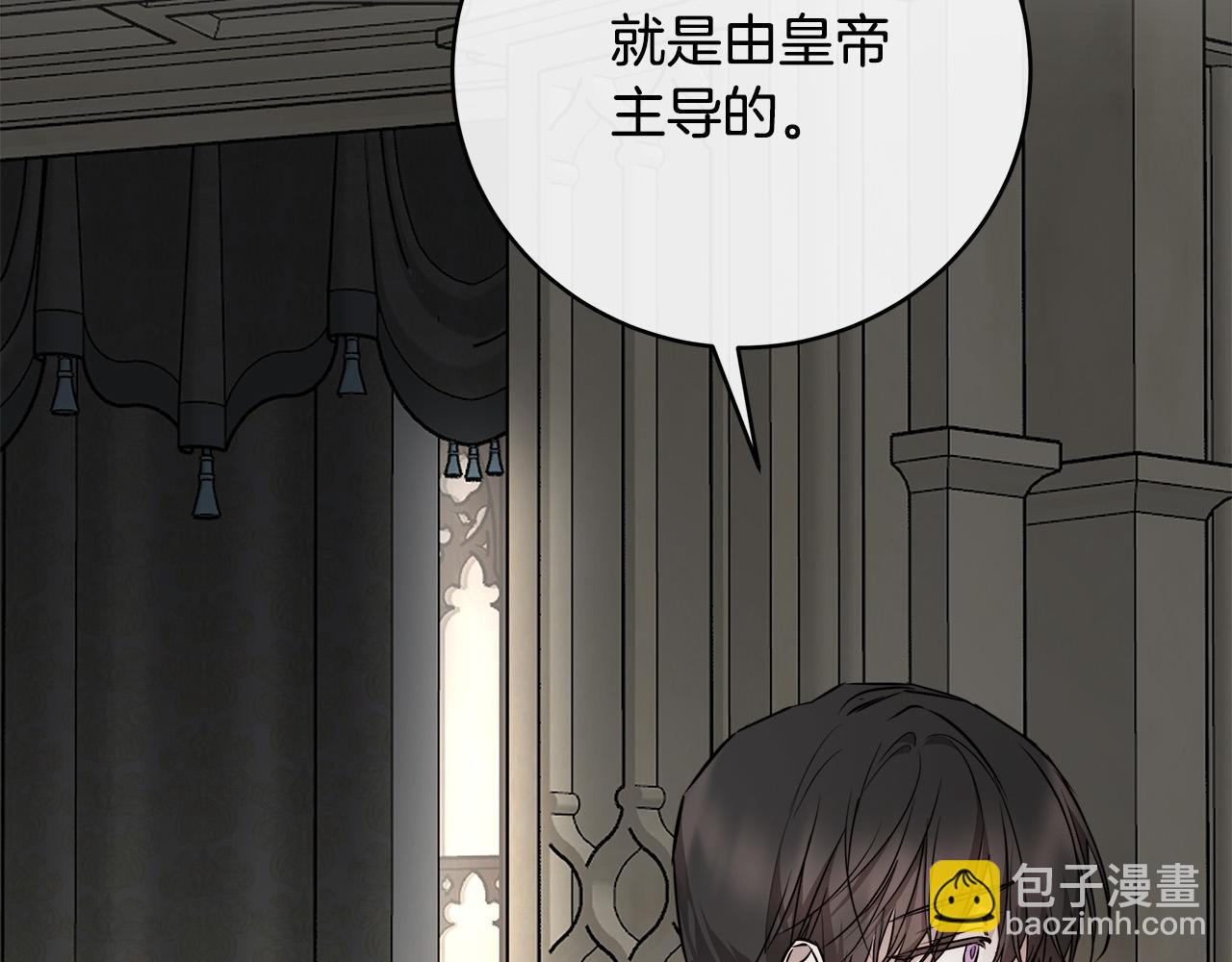 日蝕之刻 - 第83話 不要再利用他了(2/3) - 7