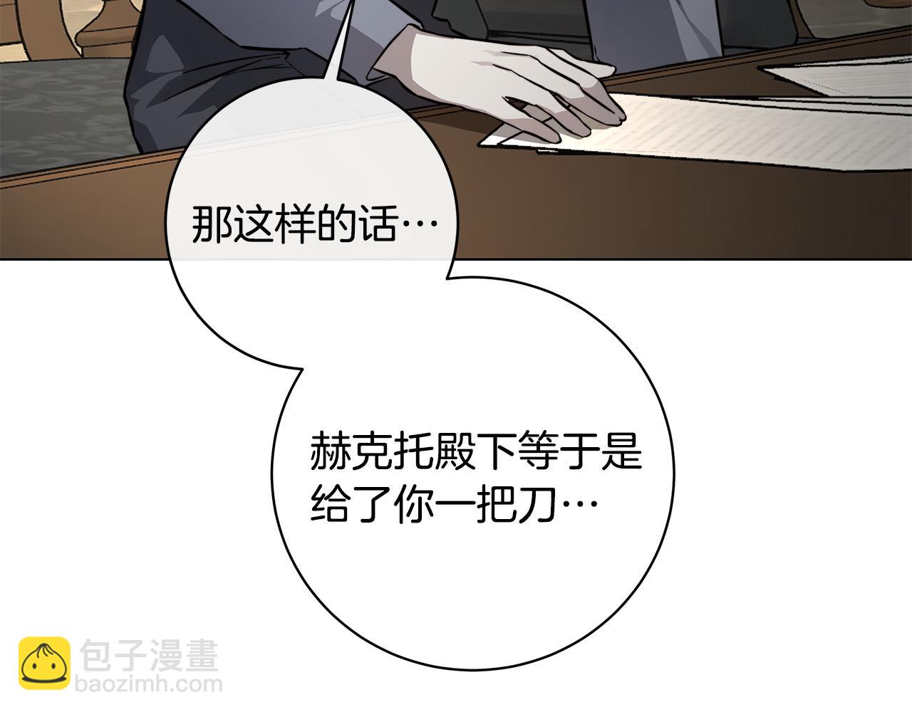 日蝕之刻 - 第83話 不要再利用他了(2/3) - 1