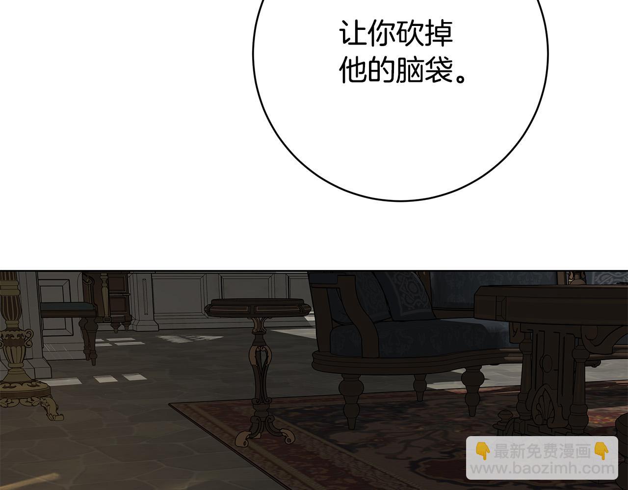 日蝕之刻 - 第83話 不要再利用他了(2/3) - 3