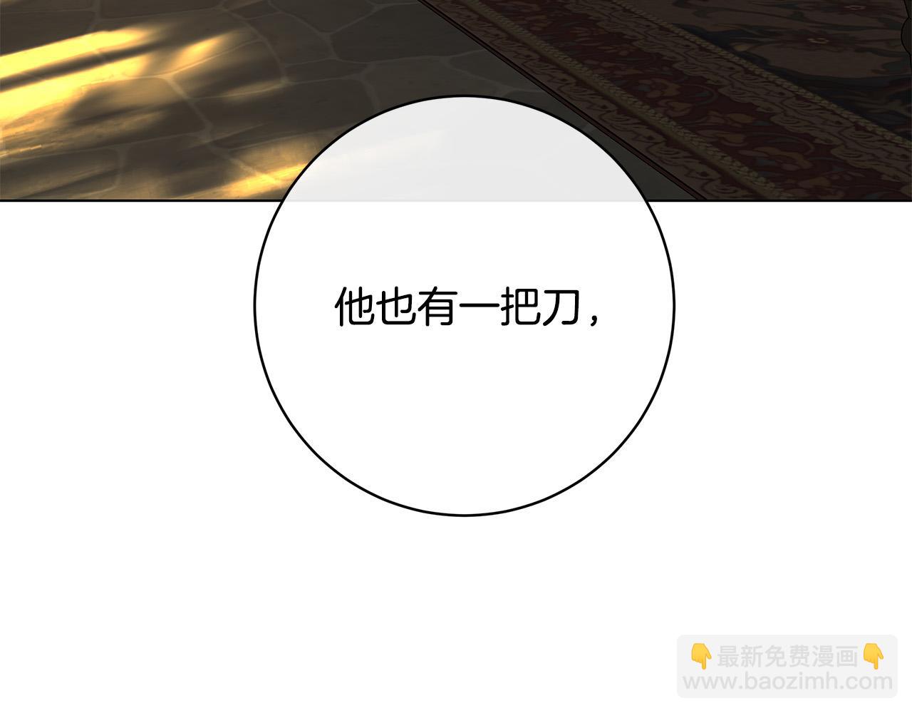 日蝕之刻 - 第83話 不要再利用他了(2/3) - 4